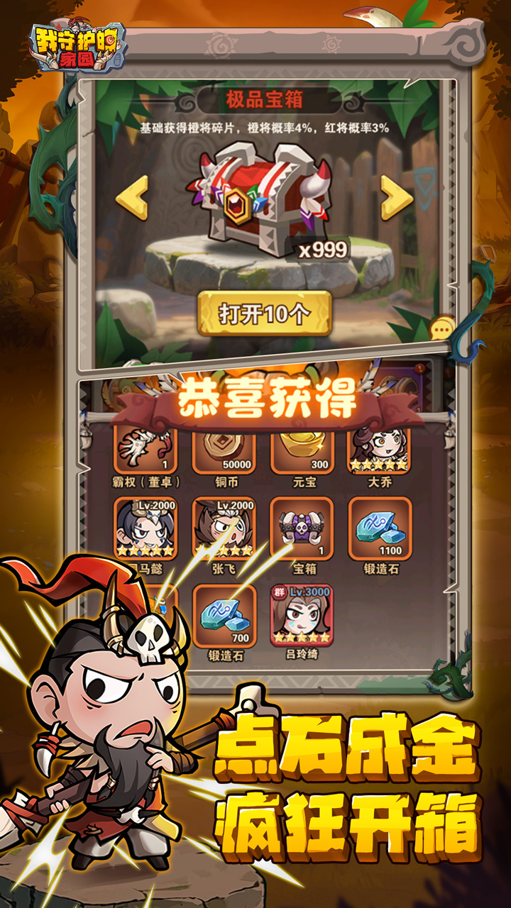我守护的家园最新版下载 1.0.2 1