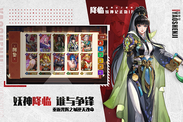 妖神记之巅峰对决最新版下载 1.5 3