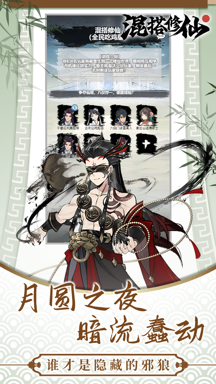 混搭修仙最新版下载 1.1.28 1