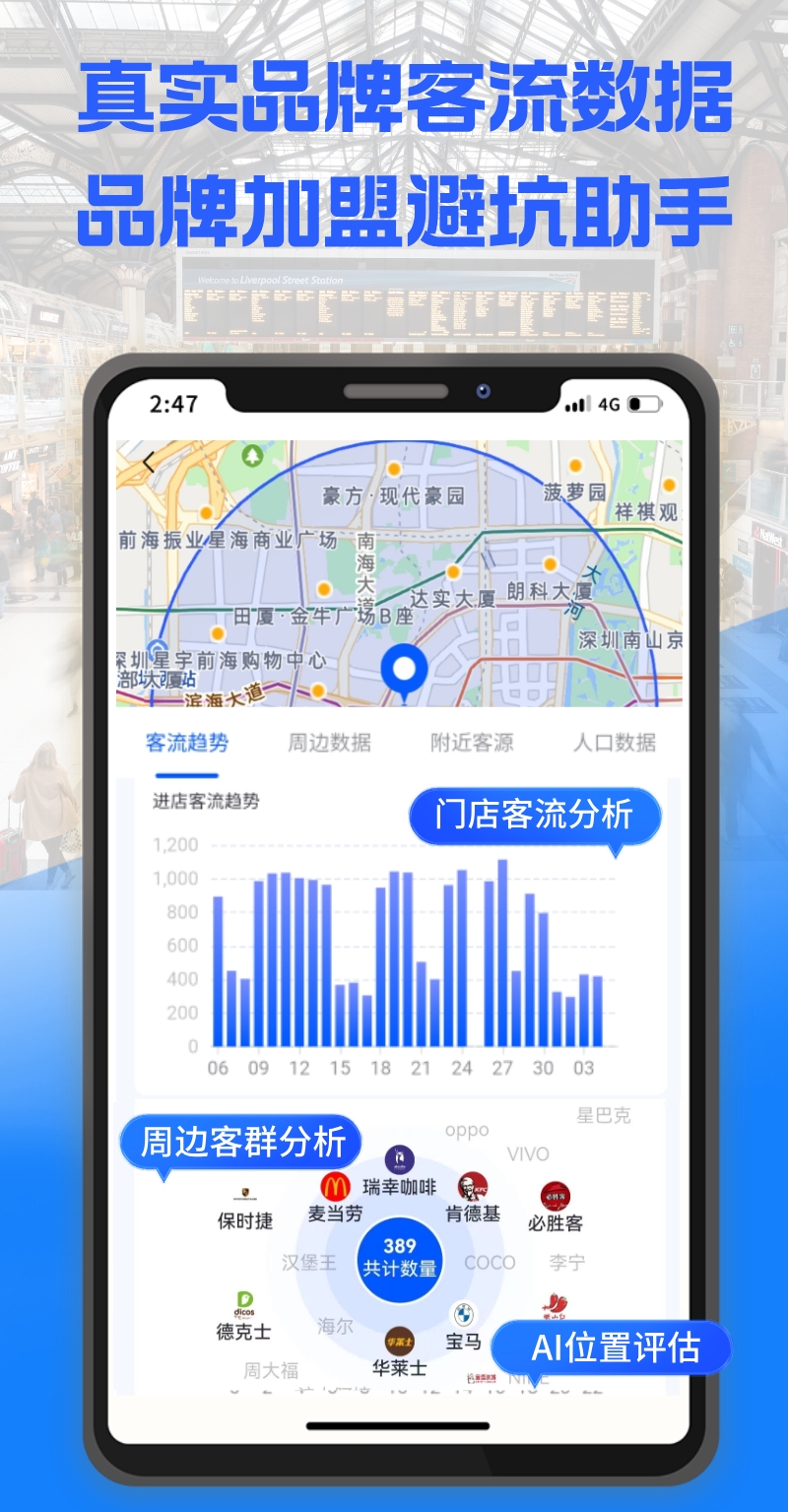 客流易下载 1.1.52