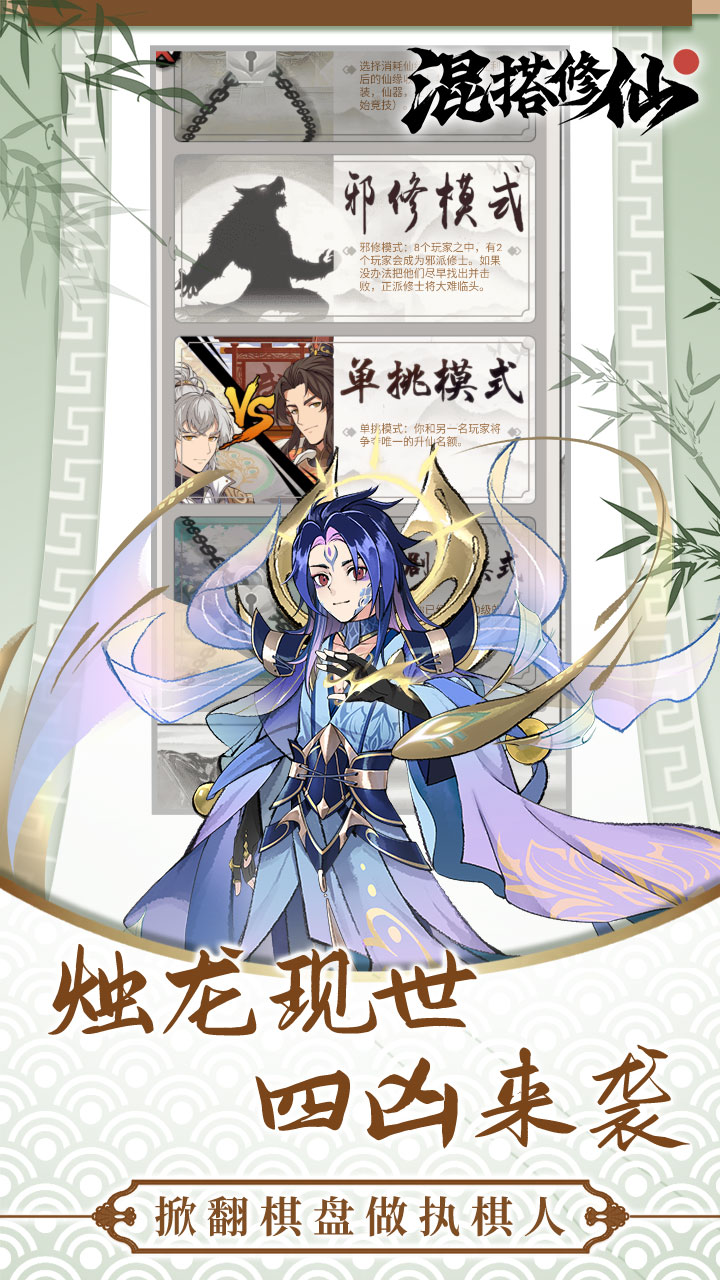 混搭修仙最新版下载 1.1.28 2