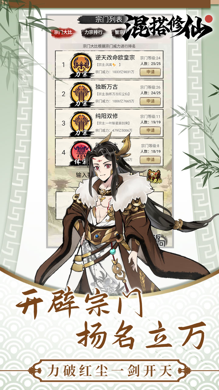 混搭修仙最新版下载 1.1.28 4