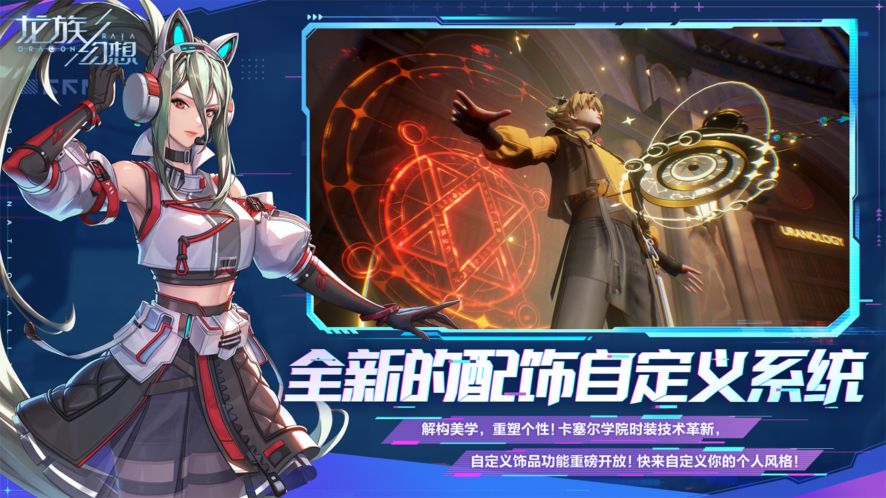 龙族幻想下载 1.5.3352