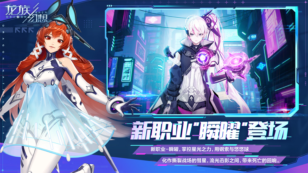 龙族幻想下载 1.5.3351