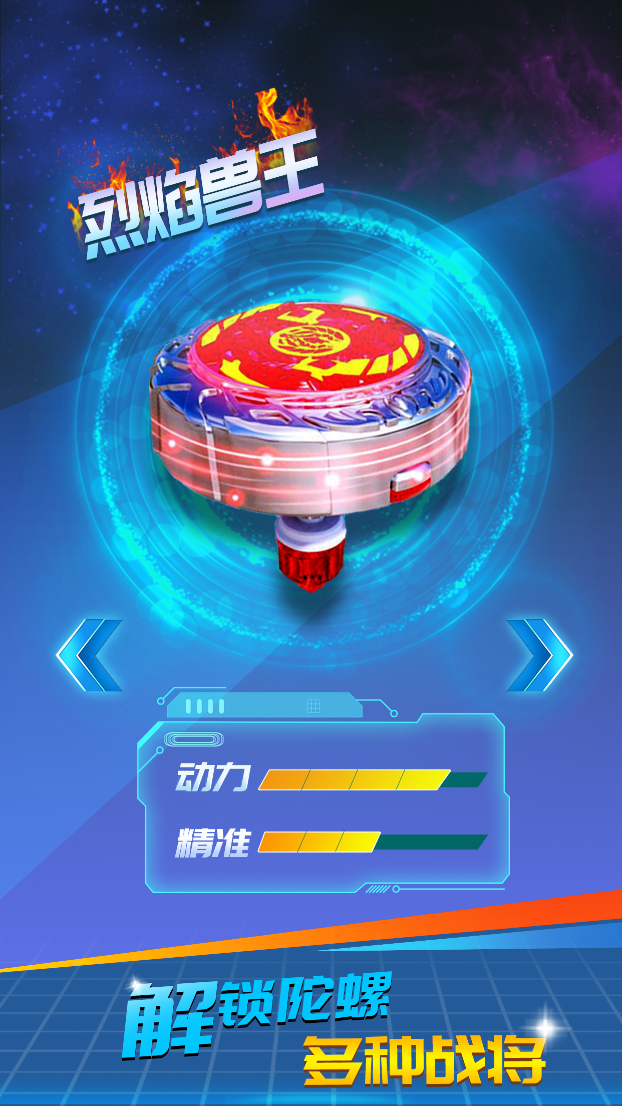 魔幻陀螺：大作战正式版下载 1.05