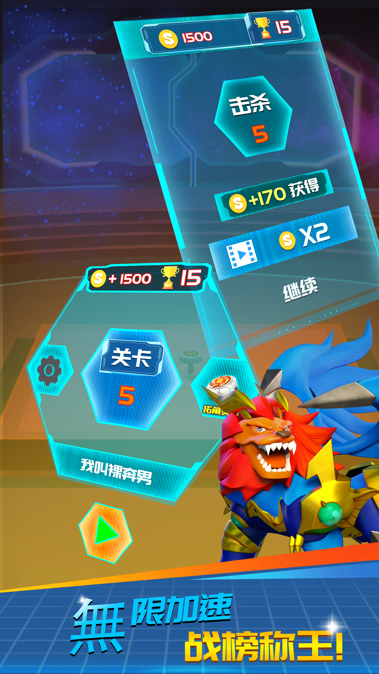 魔幻陀螺：大作战正式版下载 1.03