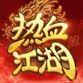 热血江湖：归来最新版