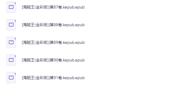海贼王全集：漫画资源合集下载  4
