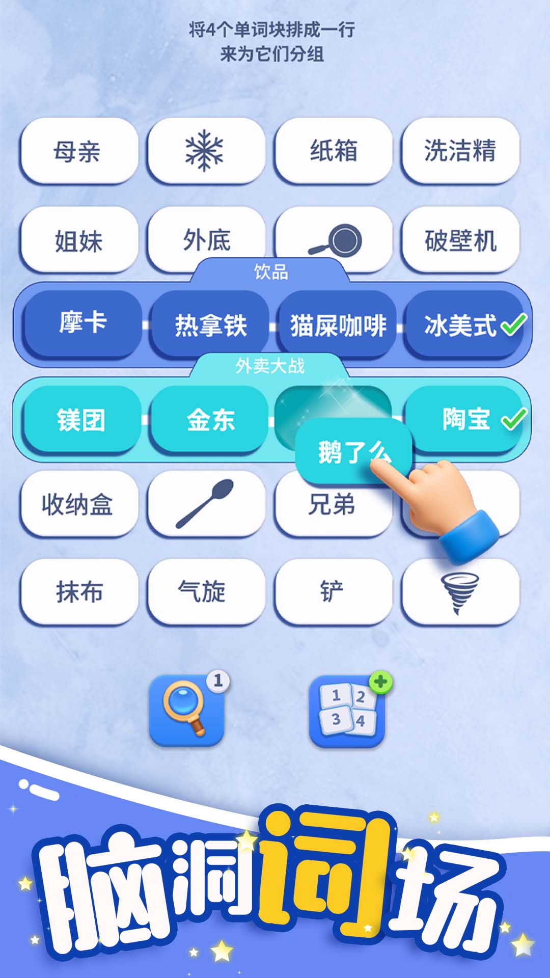 脑洞词场官方版下载 1.0.0 0