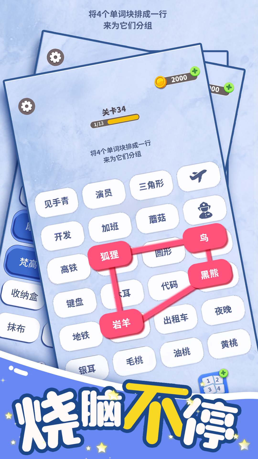 脑洞词场官方版下载 1.0.0 2