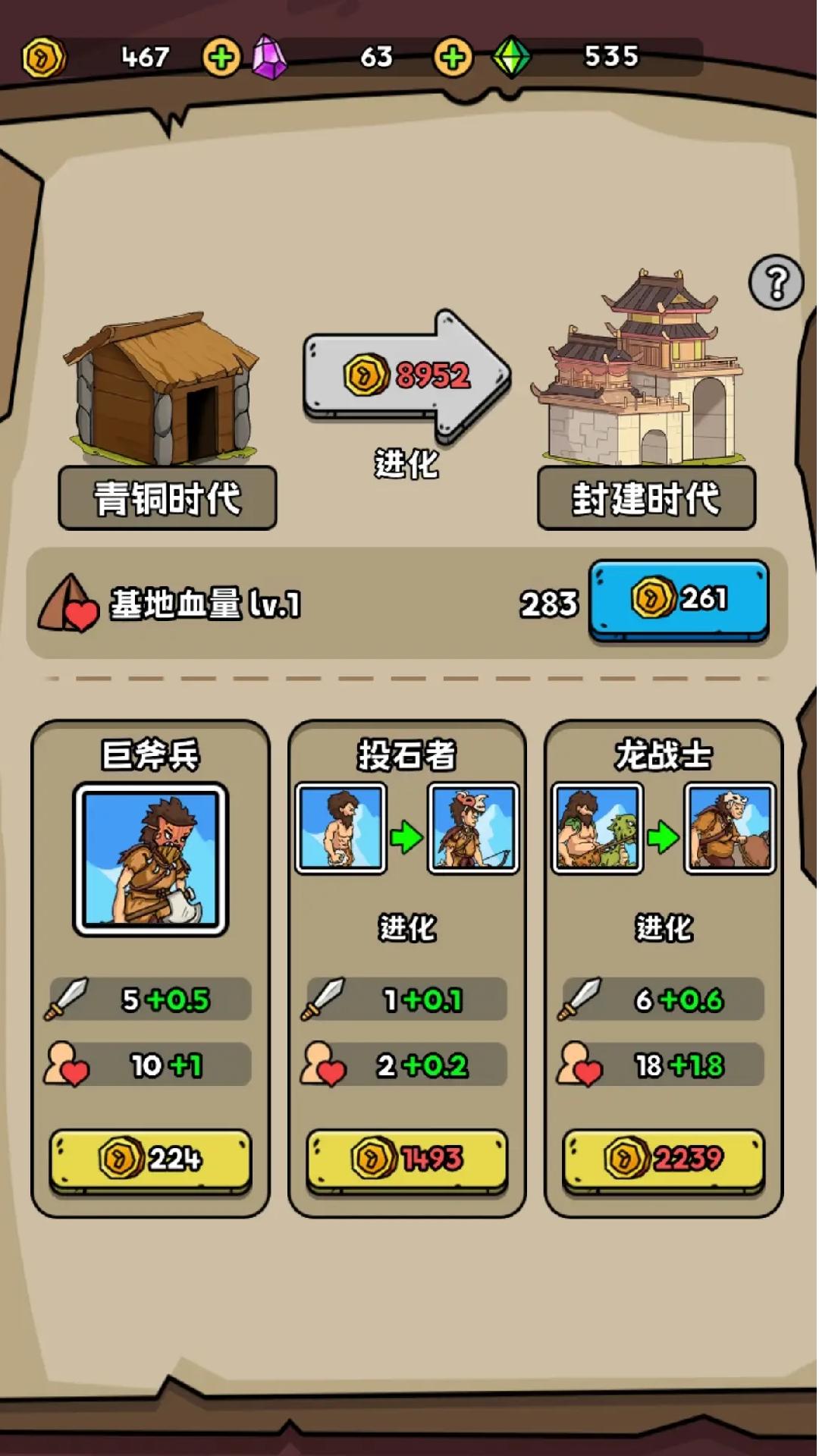 菜鸡超进化正式版下载 1.0.1 2