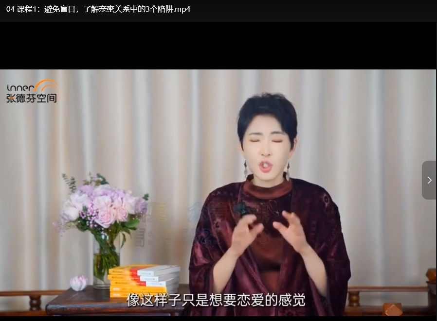 亲密关系42天深度修心课程：MP4高清视频
