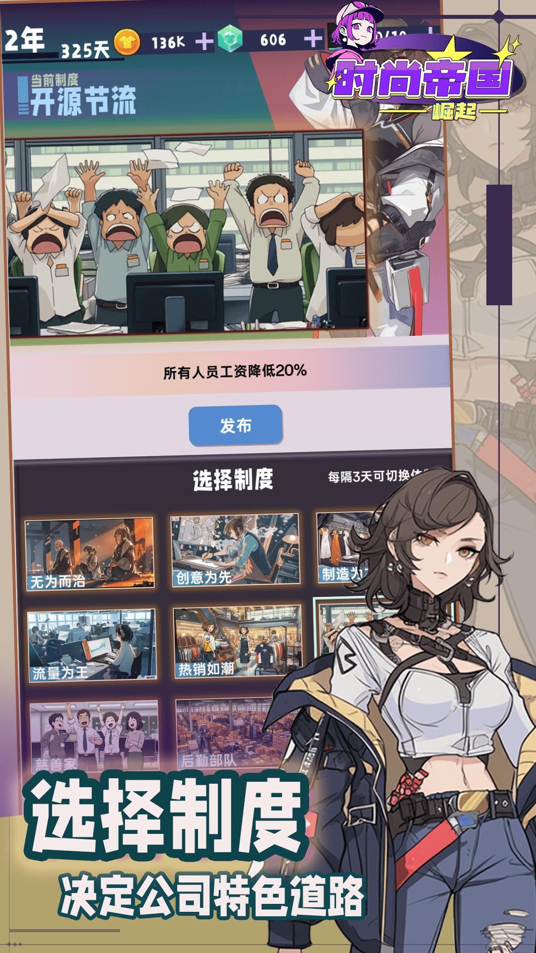 时尚帝国：崛起官方版下载 1.0.51