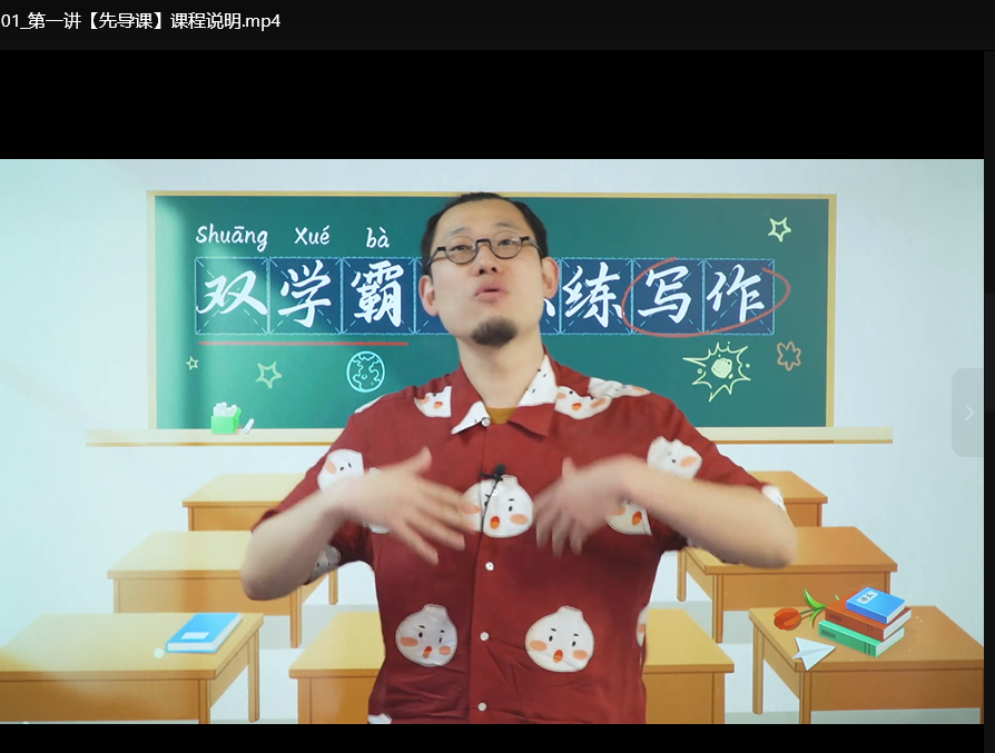 北大双学霸带你练写作：高效提升写作能力的实战课程