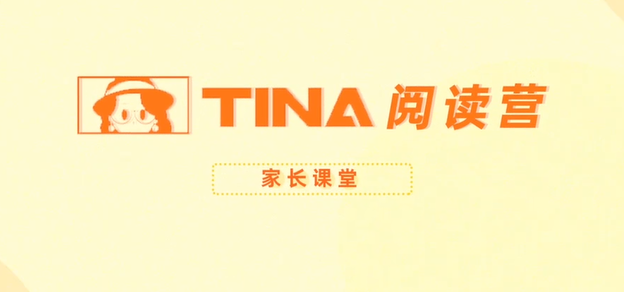 伴鱼英语Tina家庭阅读营L1-L7高清视频课程