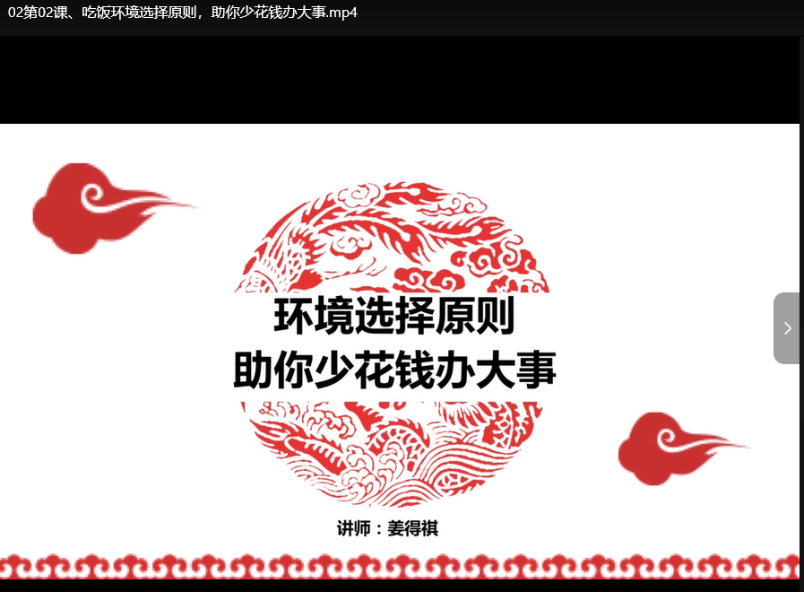 饭局社交全攻略：21节课快速精通中国式饭局潜规则，提升职场人脉技巧