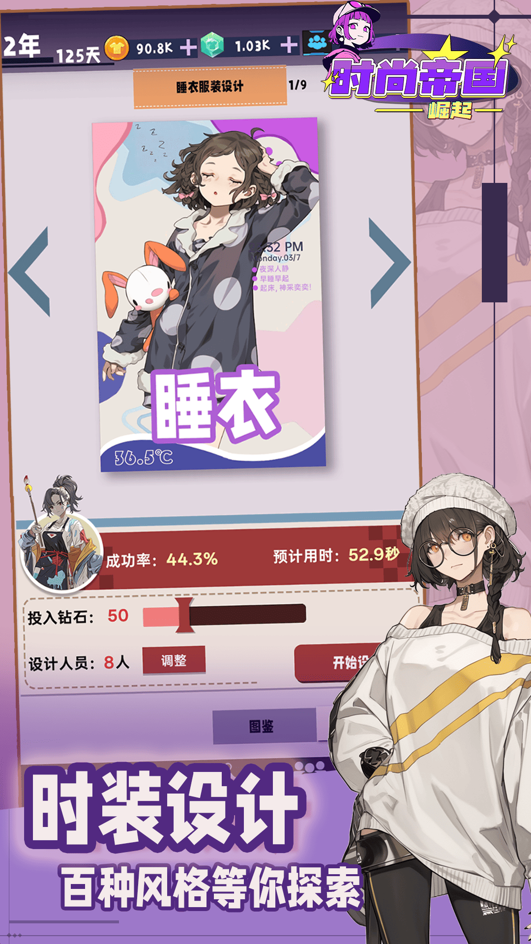 时尚帝国：崛起官方版下载 1.0.55