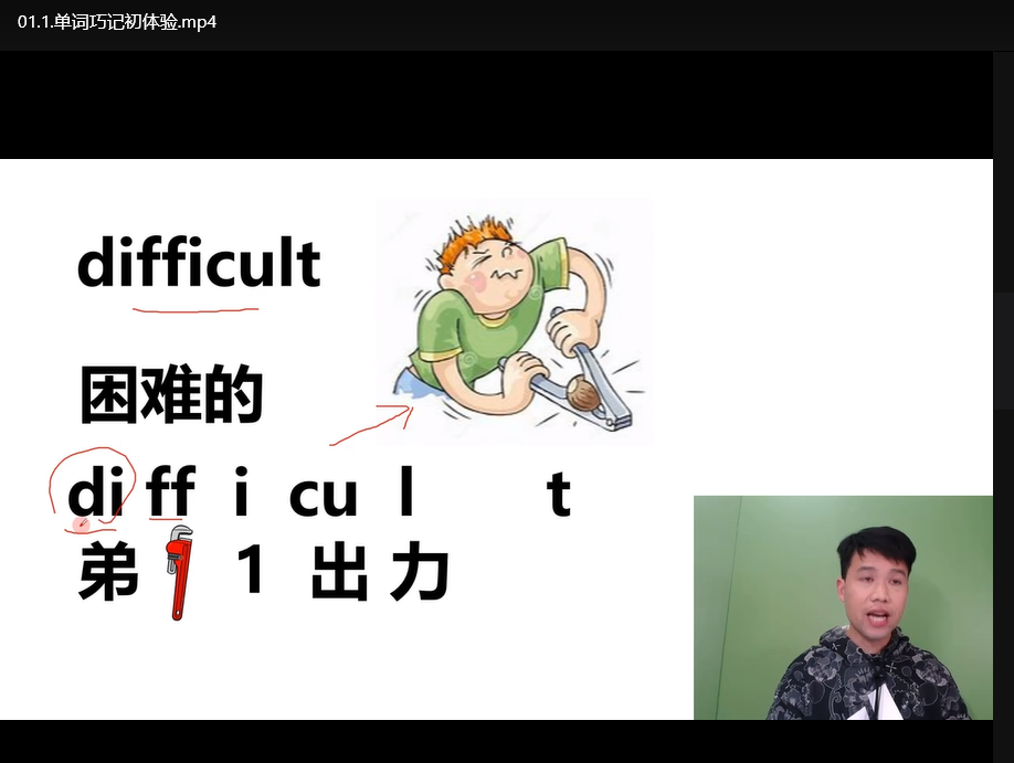不择手段巧记小初高必考单词：高清MP4视频课程，轻松攻克英语词汇难关下载  0