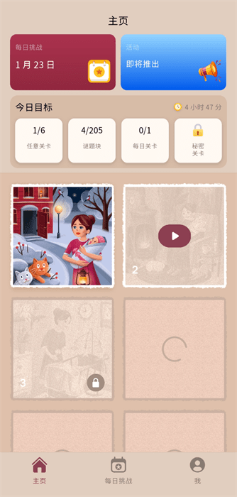艺术拼图免广告版下载 V3.32.03