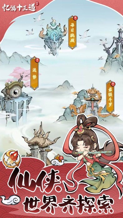 忆游十三道免费内购版下载 V1.01