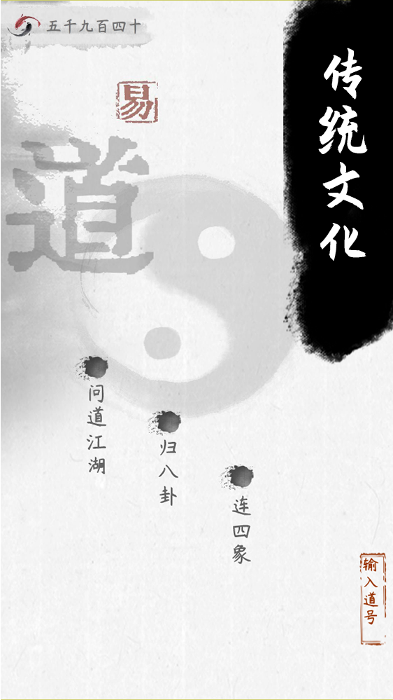 易道手机游戏下载 2.0.03