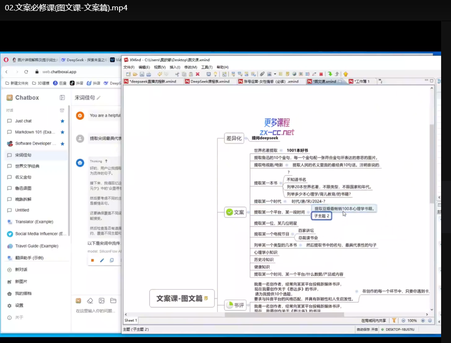 Deepseek+即梦短视频落地实操：从零搭建短视频运营全流程下载  3
