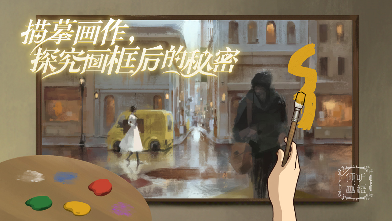 倾听画语最新版下载 2.0.4 2