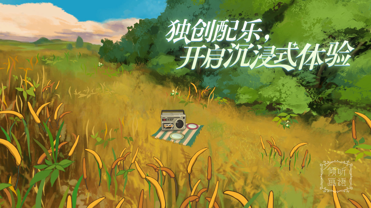 倾听画语最新版下载 2.0.4 4