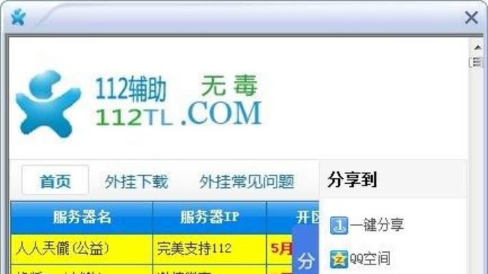天龙八部112辅助工具推荐，电脑版多开同步器