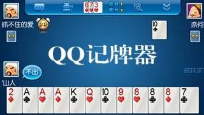 天天qq记牌器免费下载安装教程，最新版一键使用指南
