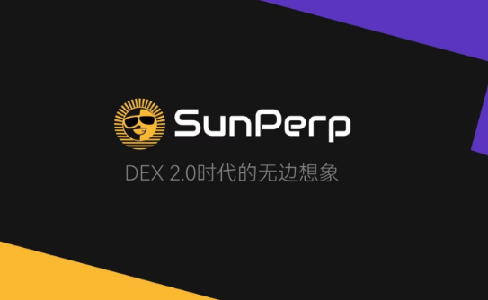 SunPerp如何重塑波场TRON生态格局？TRON新引擎破局策略解析？