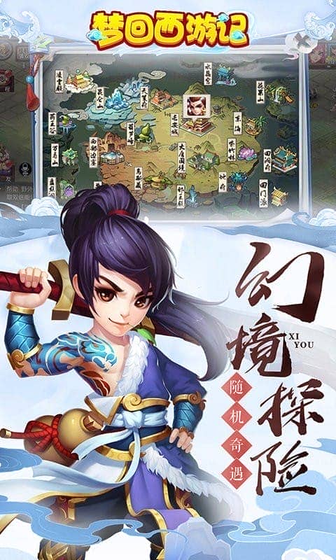 梦回西游记官方版下载 v0.116.48 1