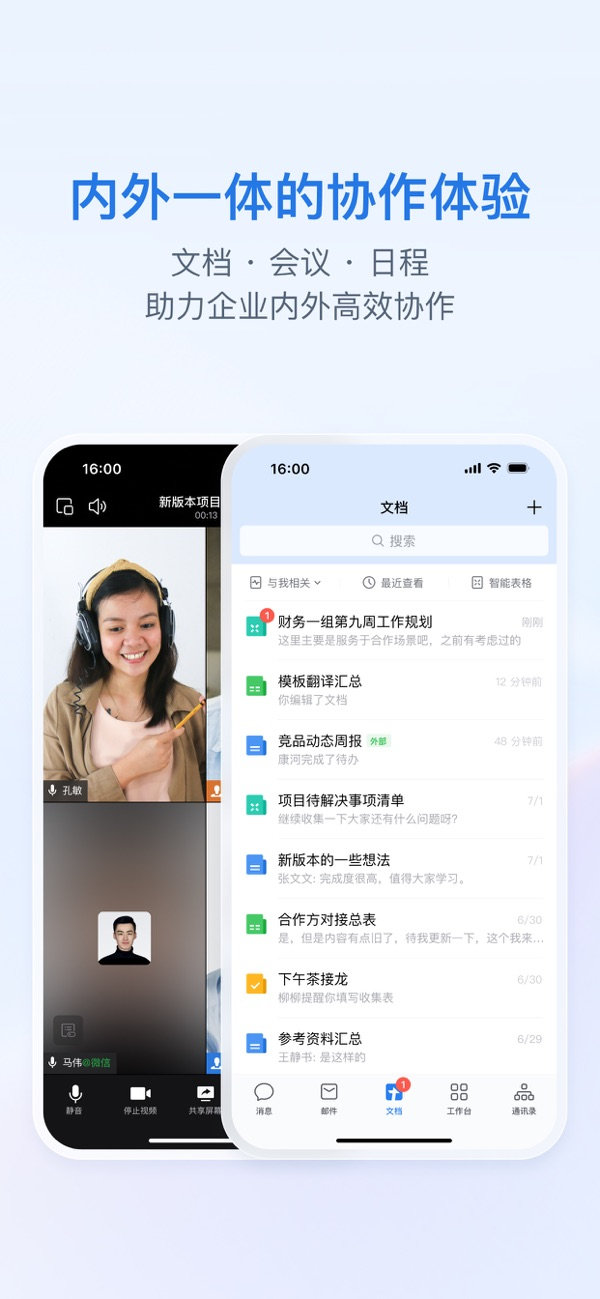 企业微信IOS最新版下载 5.0.03