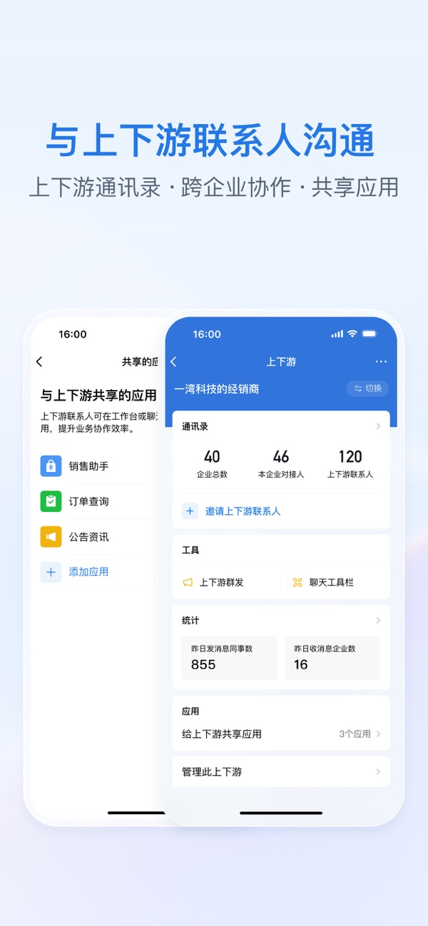 企业微信IOS最新版下载 5.0.07