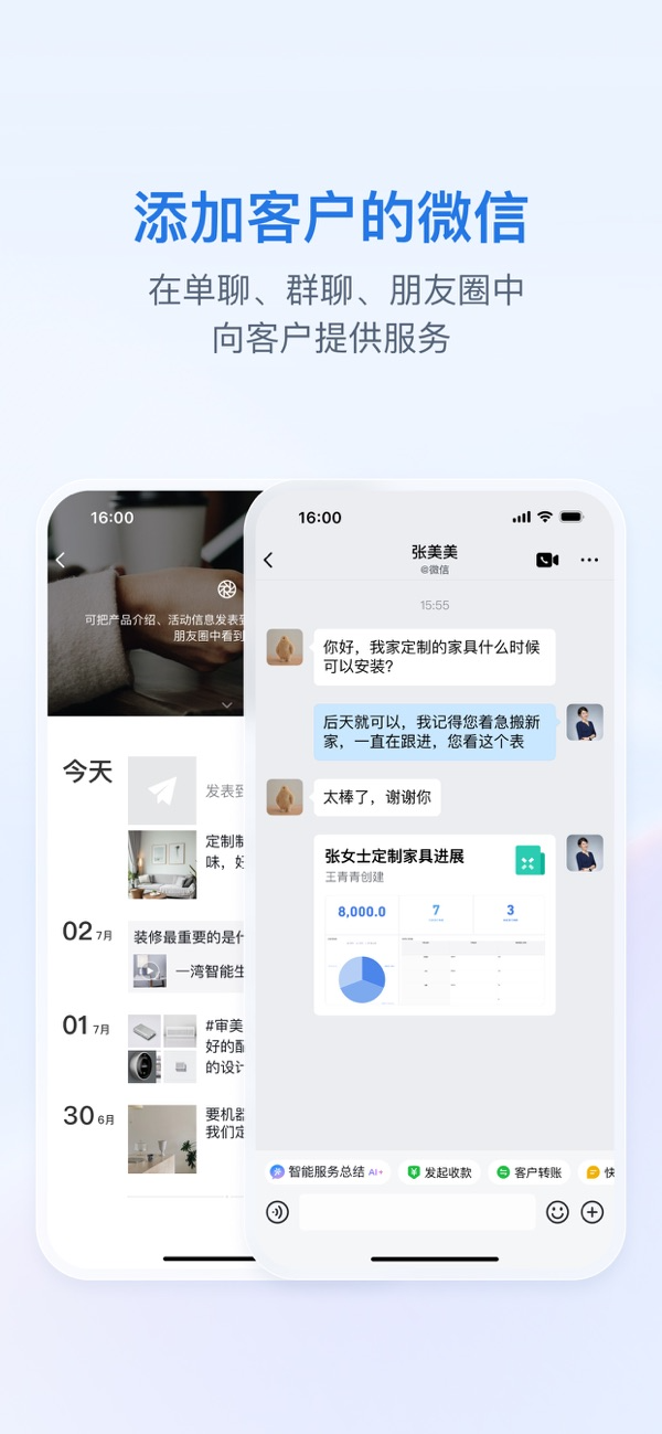 企业微信IOS最新版下载 5.0.01