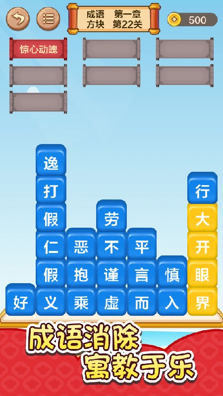 成语接龙闯关小游戏下载 v2.3 2