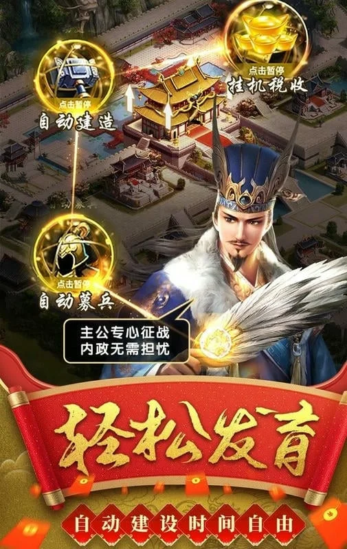 热血群英传官方版下载 v1.5.23  2