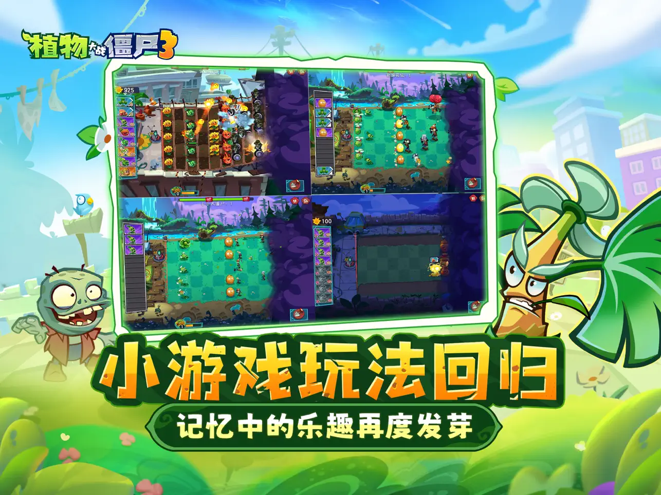 植物大战僵尸3苹果最新版下载 1.11.0 3