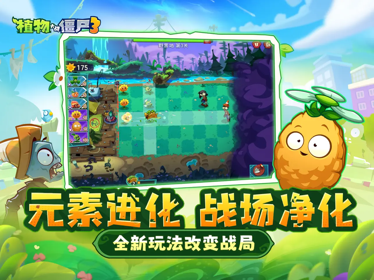 植物大战僵尸3苹果最新版下载 1.11.0 1