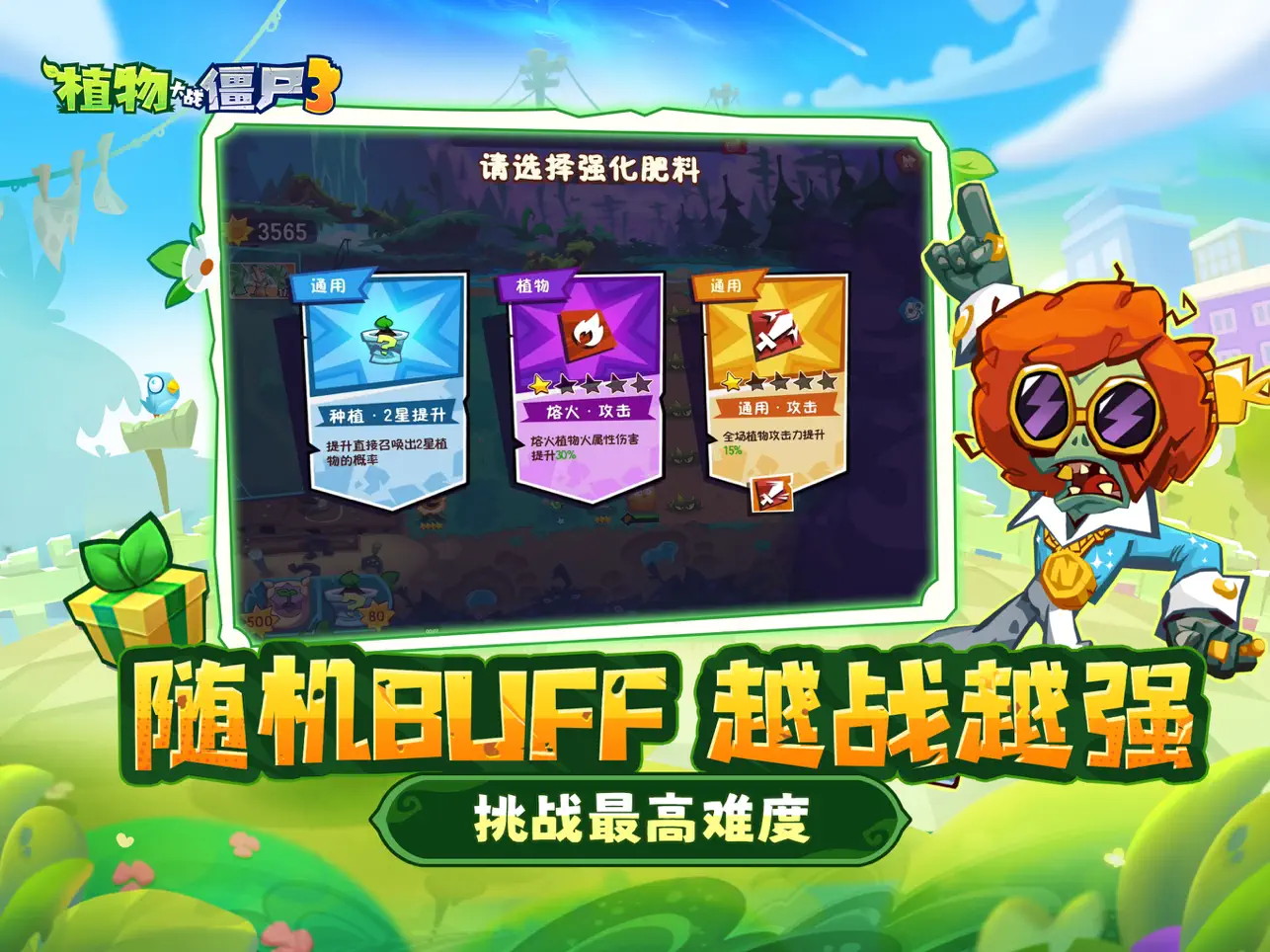 植物大战僵尸3苹果最新版下载 1.11.0 4