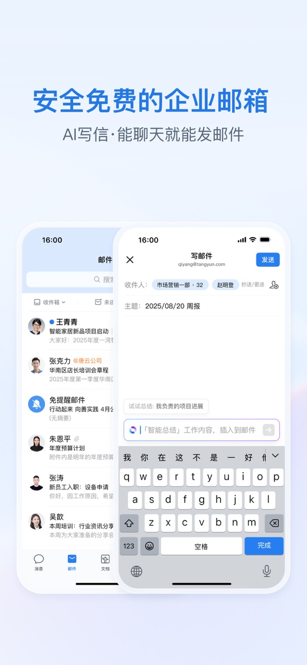 企业微信IOS最新版下载 5.0.05