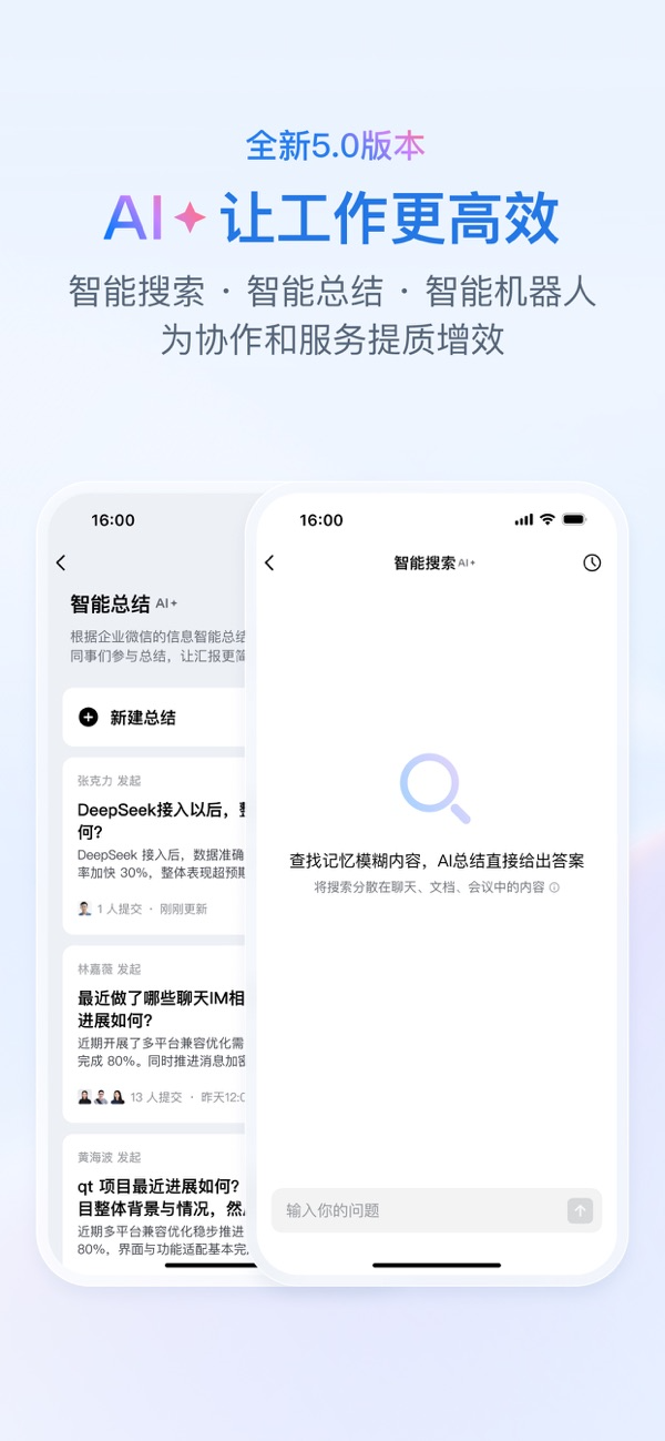 企业微信IOS最新版下载 5.0.00