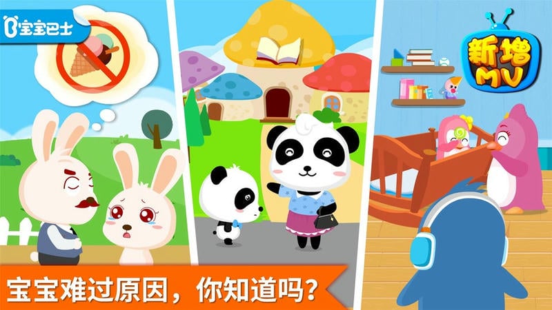 安慰小宝宝最新版下载 v9.89.00.00 0