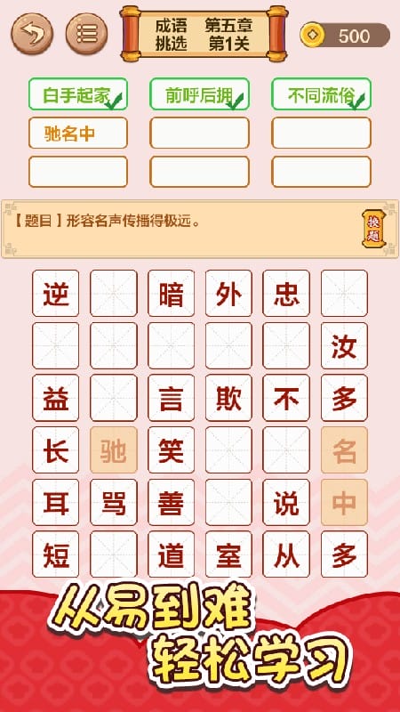 成语接龙闯关小游戏下载 v2.3 0
