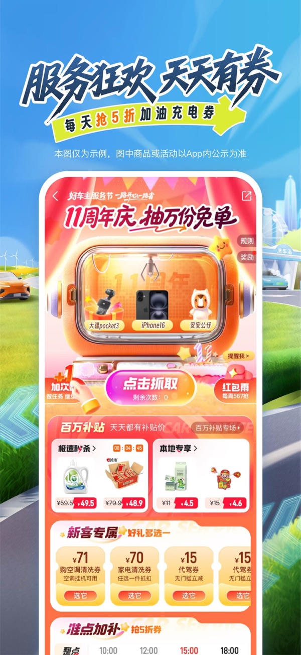 平安好车主IOS最新版下载 5.67.11