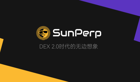 SunPerp是什么？波场TRON的孙悟空品牌如何影响交易？