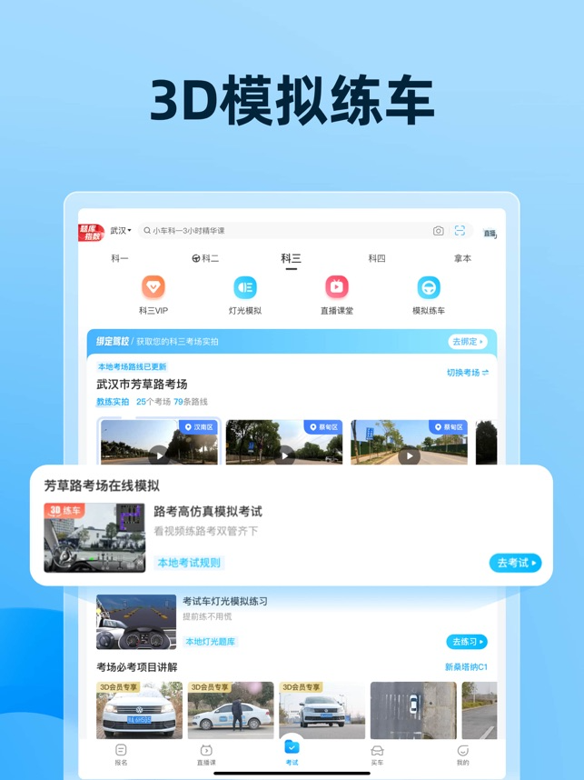 驾考宝典2025苹果最新版下载 8.87.0 4