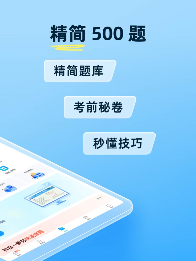 驾考宝典2025苹果最新版下载 8.87.0 2
