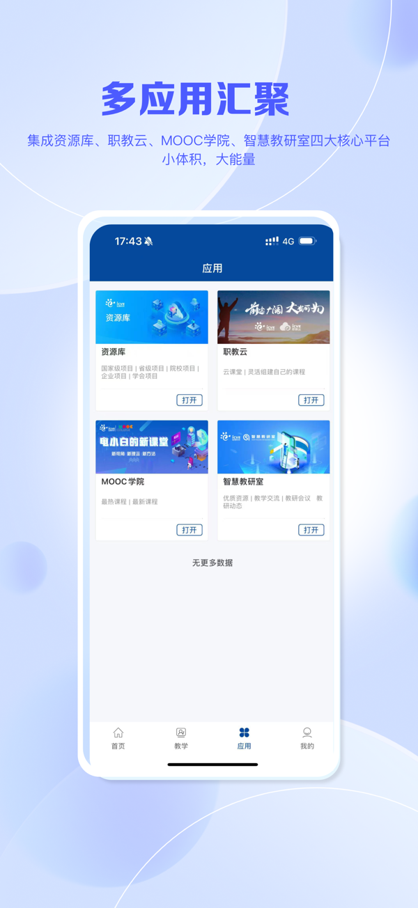 智慧职教+苹果最新版下载 2.0.4 2