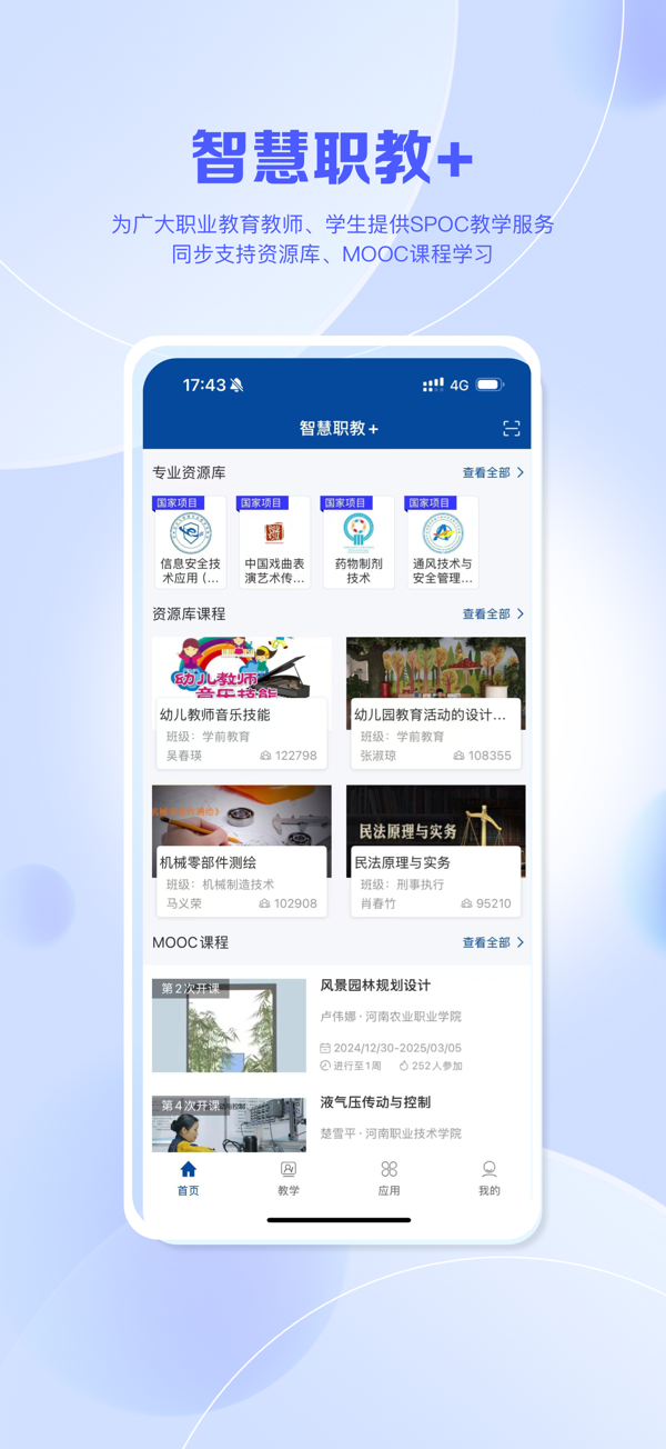 智慧职教+苹果最新版下载 2.0.4 0
